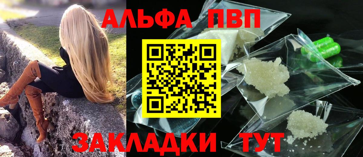Альфа ПВП Соль  А ПВП VHQ  Вход с VPN  Таганрог 