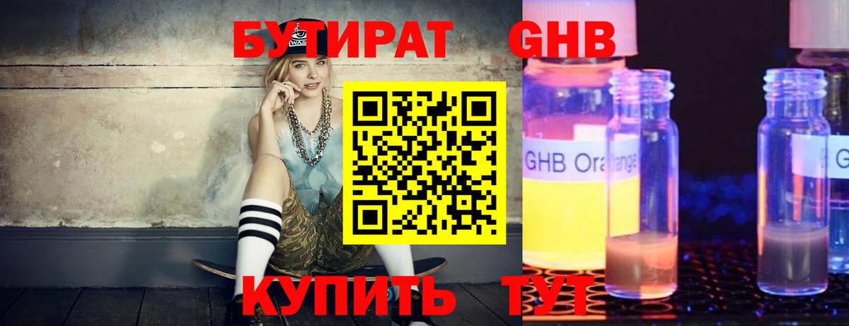 БУТИРАТ  Бутират жидкий экстази  Вход с VPN  Таганрог 