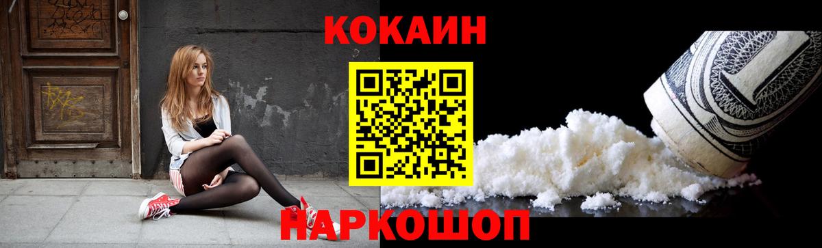 КОКАИН 98%  КОКАИН Fish Scale  Cocaine  Вход с VPN  Таганрог 