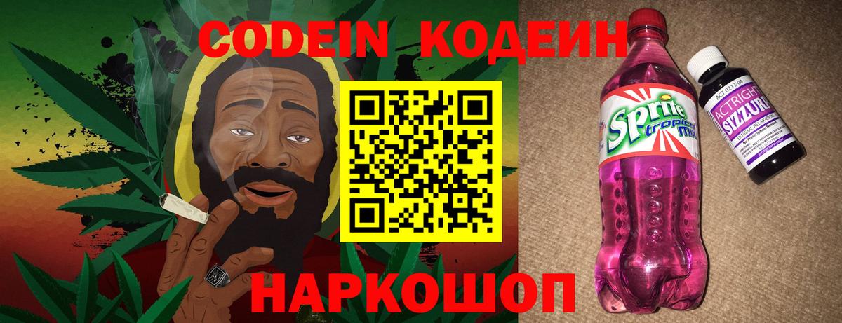 Таганрог  даркнет сайт  Кодеин Purple Drank  Вход с VPN  Codein напиток Lean (лин) 