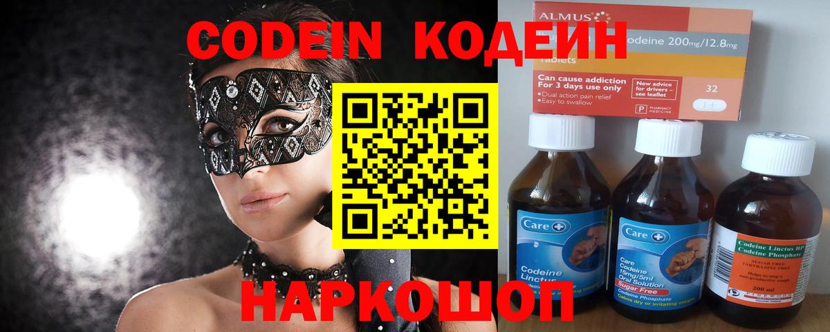 Кодеин Purple Drank Таганрог
