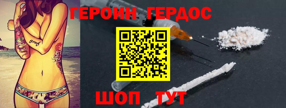 ГЕРОИН герыч Таганрог